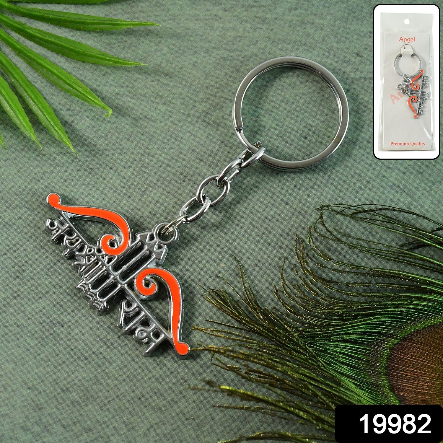 Jai Shree Ram Bow & Arrow Metal Keychain